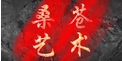 桑蒼畫廊