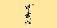 精武恤服裝