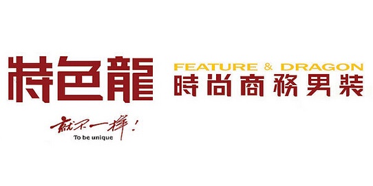 特色龍女裝