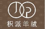 積派