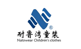 耐魯灣