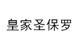 皇家圣保羅