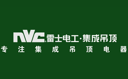 雷士