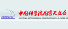 國家天文臺