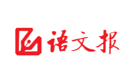 語文報