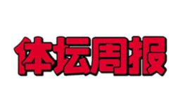 體壇周報