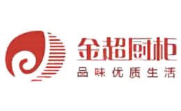 金超櫥柜