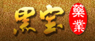 黑寶