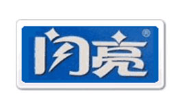 閃亮