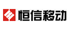 恒信移動(dòng)
