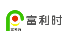 富利時
