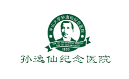 孫逸仙紀(jì)念醫(yī)院