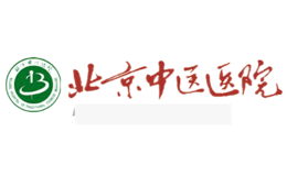 北京中醫(yī)醫(yī)院