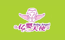 億嬰天使