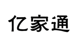 億家通