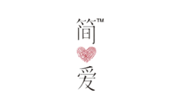 簡愛