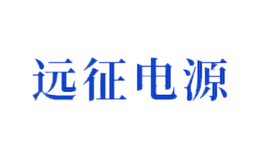 遠(yuǎn)征