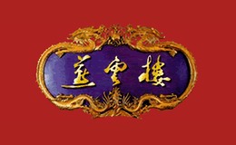 燕云樓