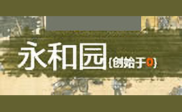 永和園