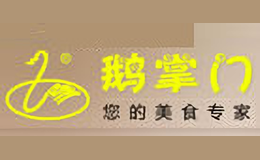 鵝掌門(mén)