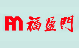 福盈門