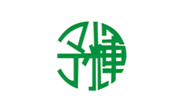 予輝