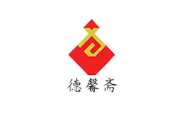 德馨齋