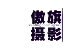 深圳時(shí)尚傲旗攝影