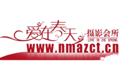 愛(ài)在春天攝影會(huì)所