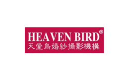 天堂鳥婚紗攝影