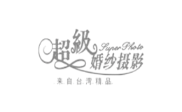 超級(jí)婚紗攝影尊爵館