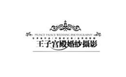 煙臺(tái)王子宮殿