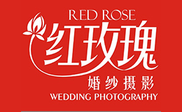 肇慶紅玫瑰婚紗影樓