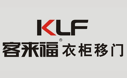 客來福
