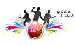 魅聲
