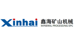 鑫海礦山機(jī)械