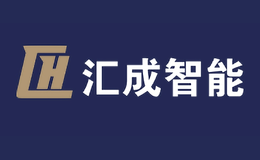 匯成