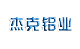 杰克鋁業(yè)