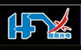 慧燕光電