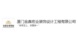 金鼎宏業(yè)裝飾