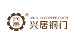 興居