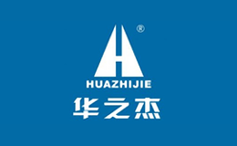 華之杰
