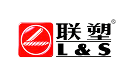 聯(lián)塑L&S