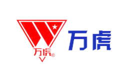 萬虎