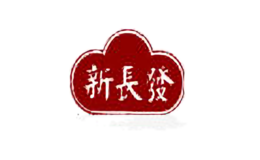 新長(zhǎng)發(fā)