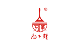 白市驛
