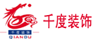 千度裝飾