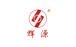 輝源