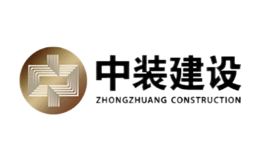 中裝建設(shè)