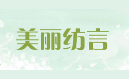 美麗紡言miritalk